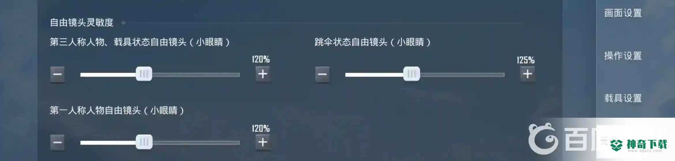 和平精英新手灵敏度怎么调比较稳？_和平精英玩法分享_神奇下载