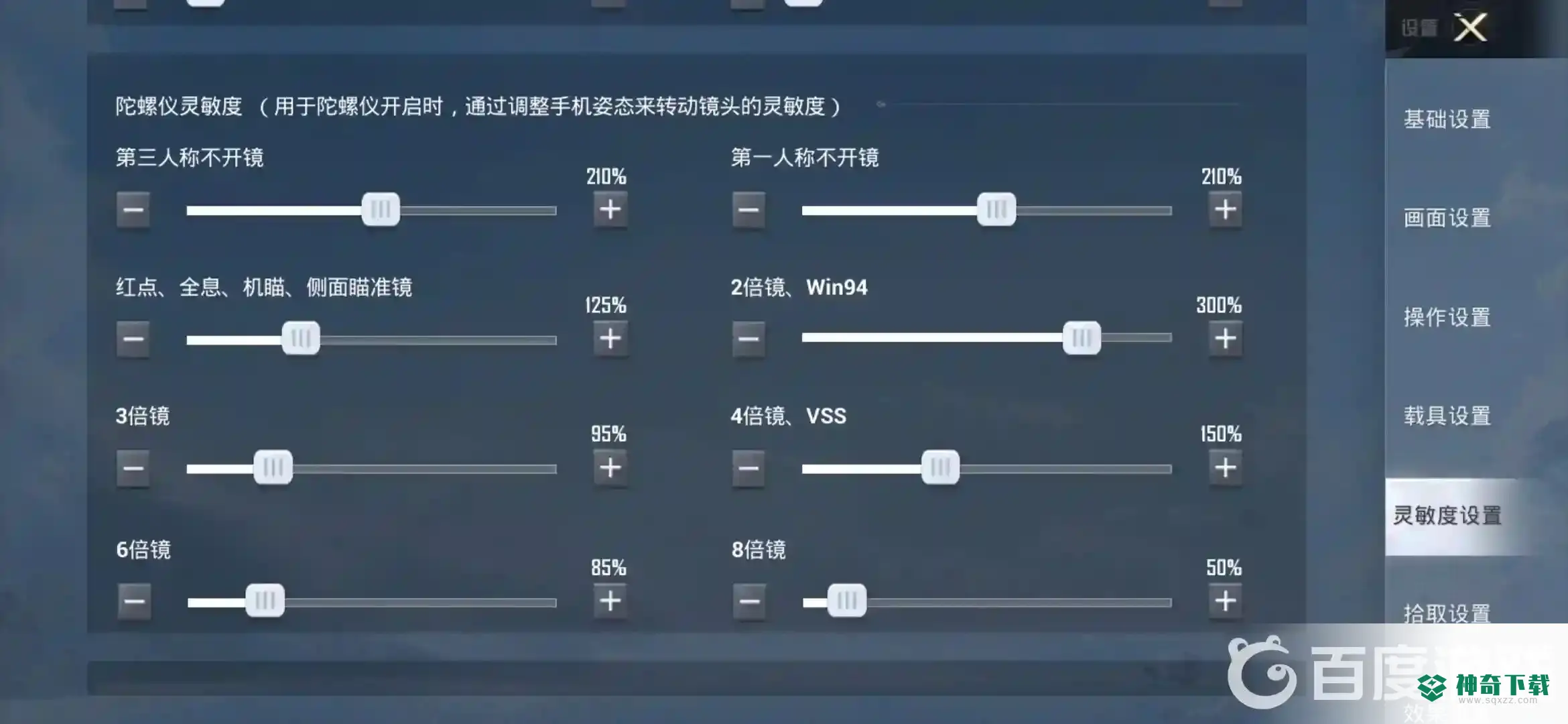 和平精英新手灵敏度怎么调比较稳？_和平精英玩法分享_神奇下载