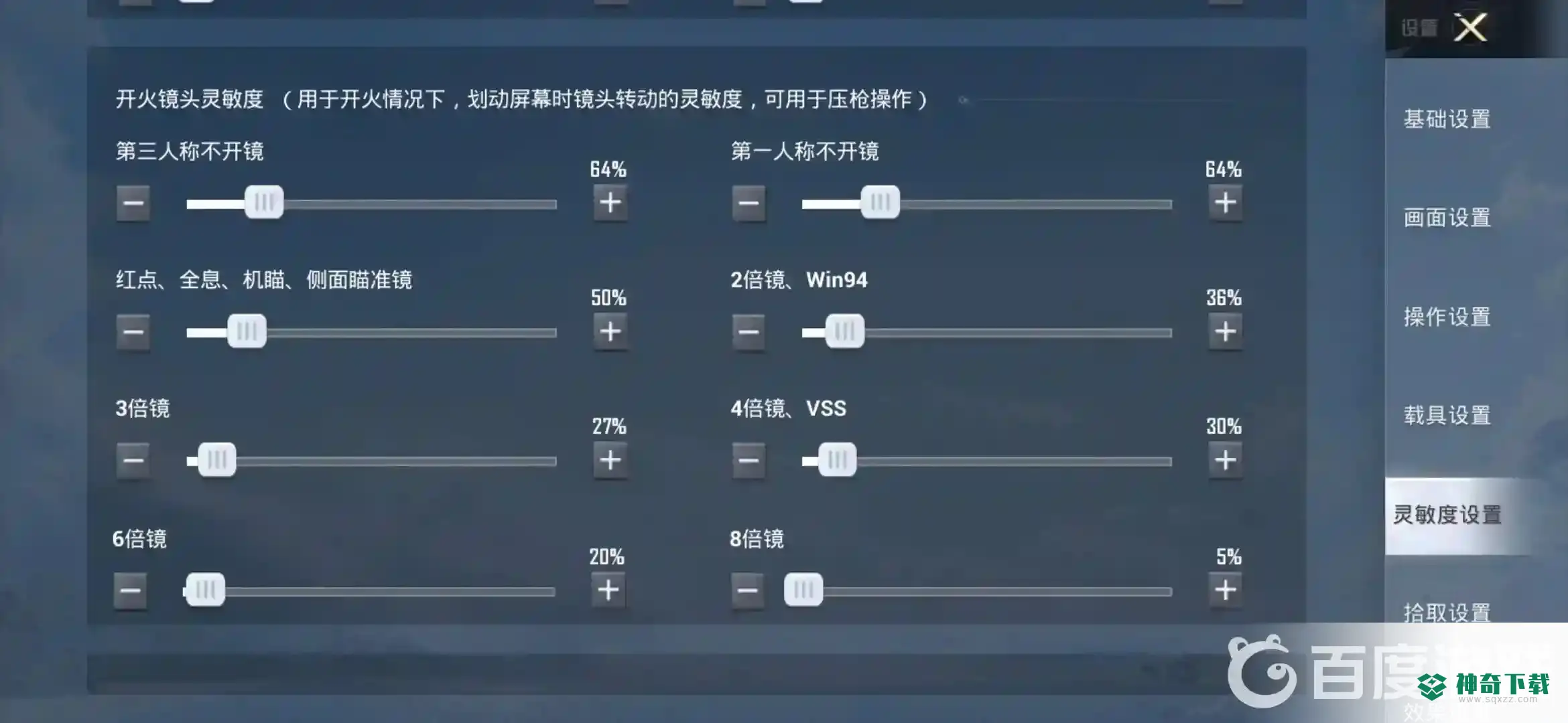 和平精英新手灵敏度怎么调比较稳？_和平精英玩法分享_神奇下载