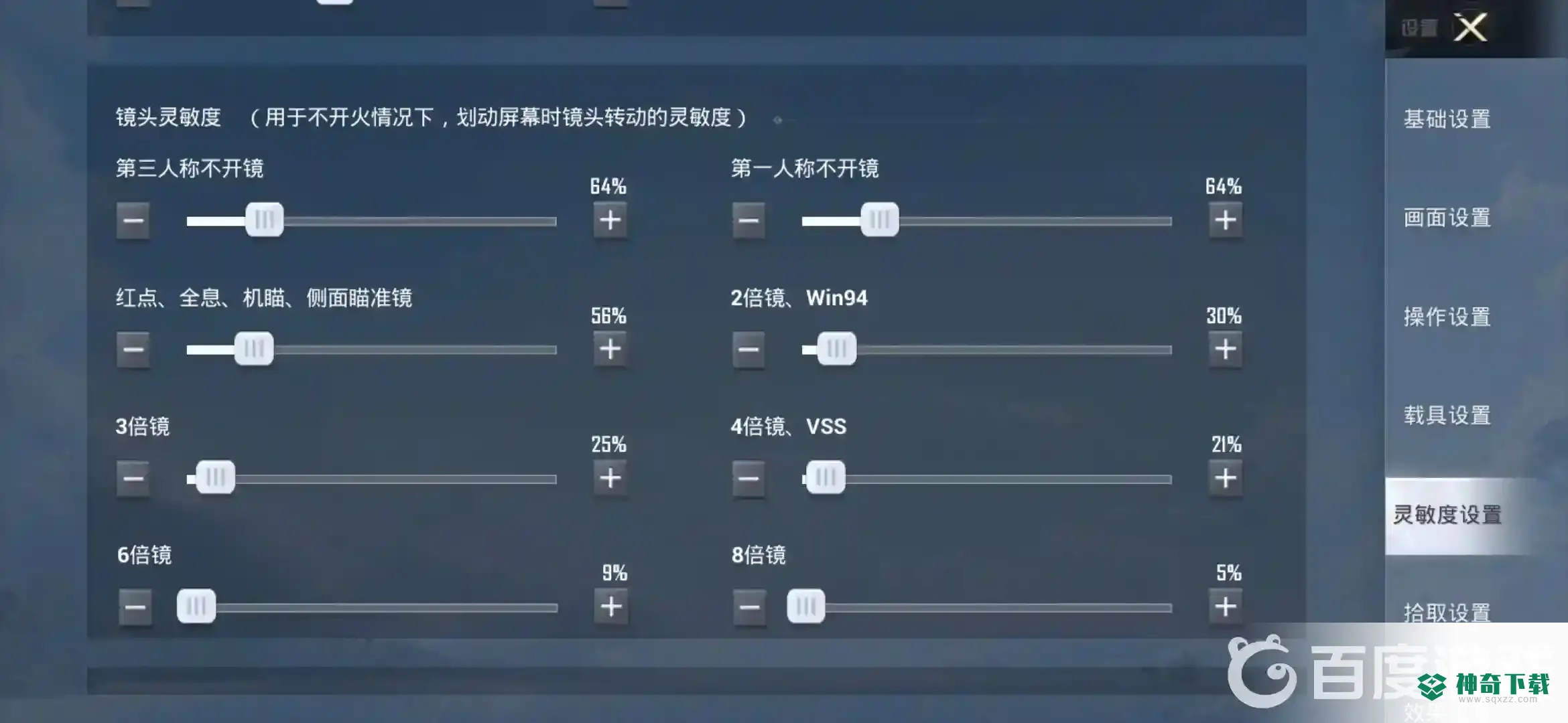 和平精英新手灵敏度怎么调比较稳？_和平精英玩法分享_神奇下载
