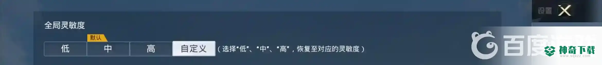 和平精英新手灵敏度怎么调比较稳？_和平精英玩法分享_神奇下载