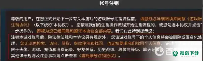 和平精英注销账号后可以重新注册吗？_和平精英教程分享_神奇下载