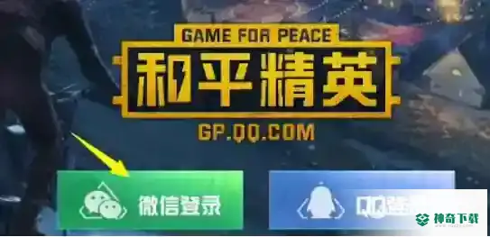 和平精英注销账号后可以重新注册吗？_和平精英教程分享_神奇下载