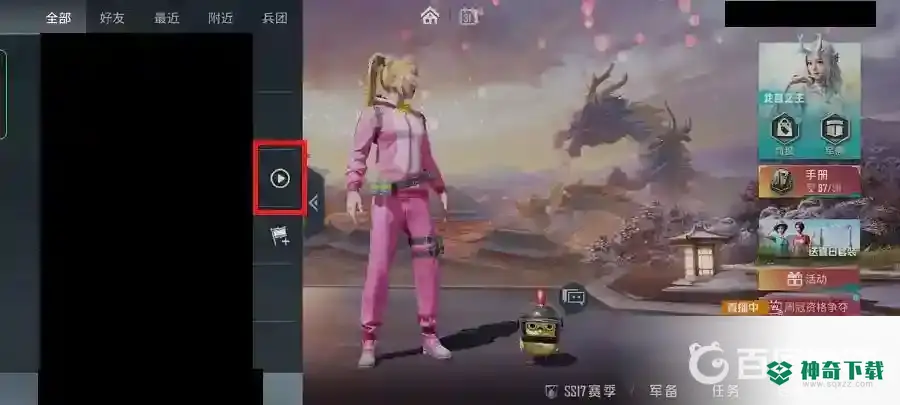和平精英怎么观战别人？_和平精英教程_神奇下载
