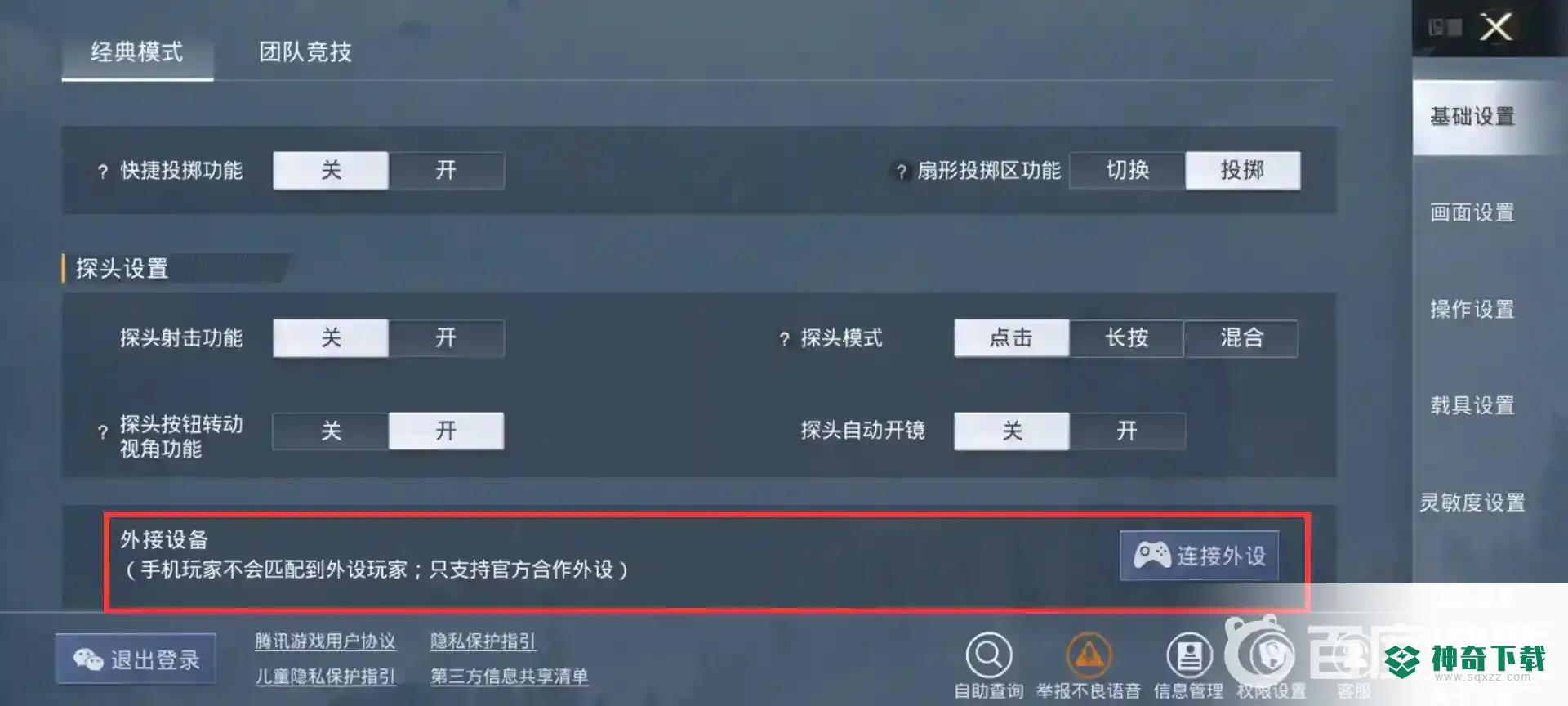 和平精英外设官方指定的有哪些？_和平精英教程_神奇下载