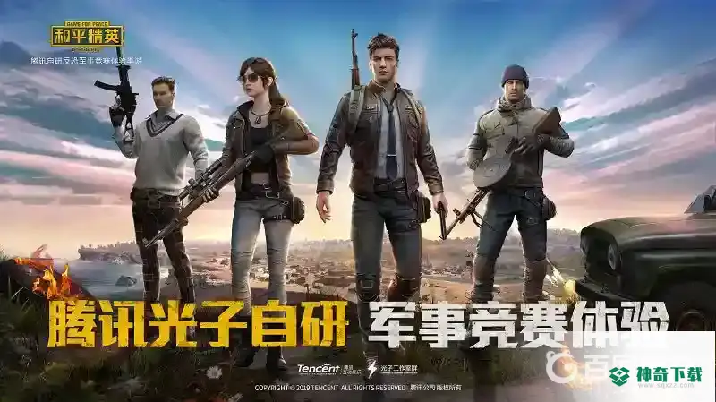 和平精英外设官方指定的有哪些？_和平精英教程_神奇下载