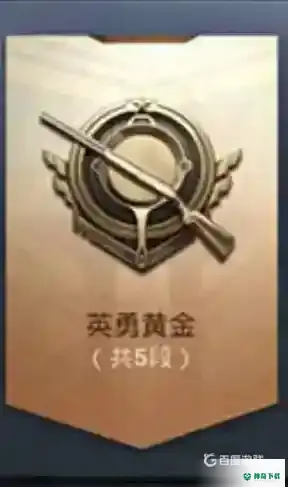 和平精英吃鸡都有什么段位？_和平精英攻略分享_神奇下载