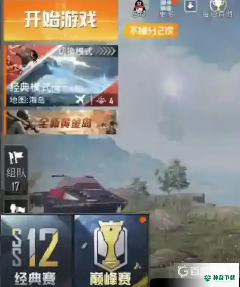 和平巅峰赛怎么退出战队？_和平精英攻略玩法_神奇下载