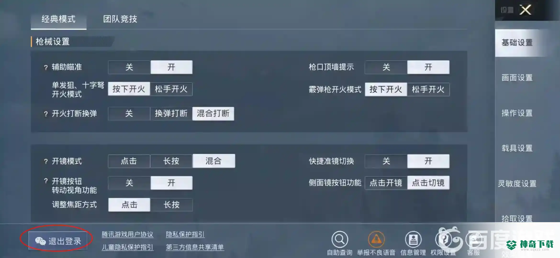 吃鸡怎么退出账号？_和平精英教程攻略_神奇下载
