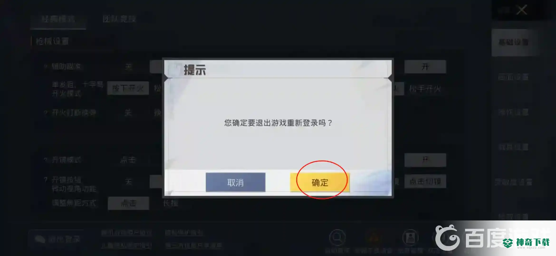 吃鸡怎么退出账号？_和平精英教程攻略_神奇下载