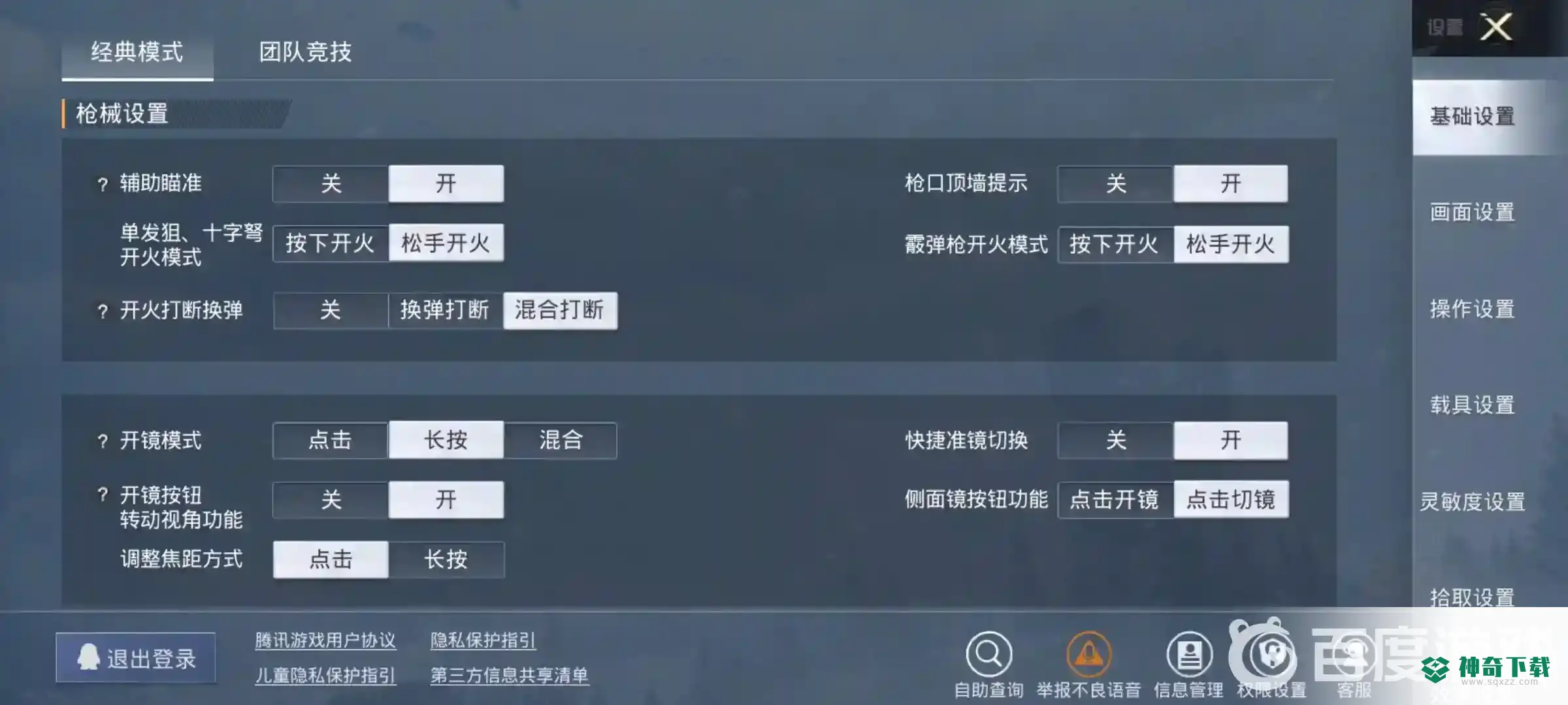 吃鸡怎么退出账号？_和平精英教程攻略_神奇下载