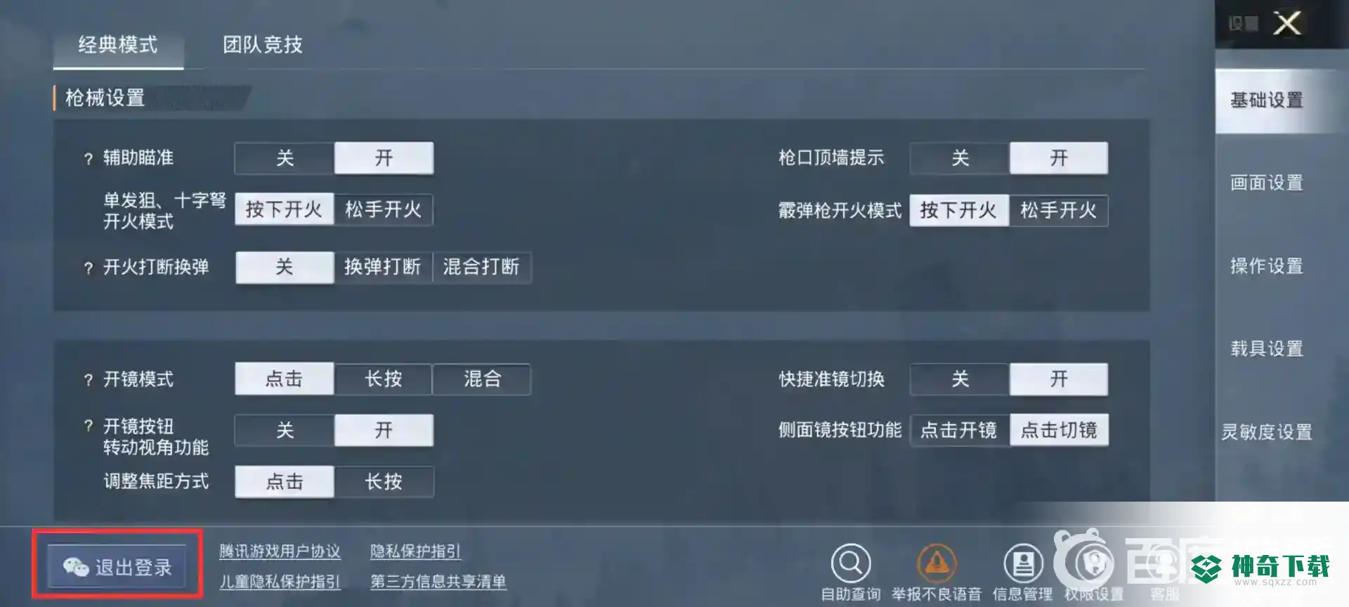 吃鸡怎么退出账号？_和平精英教程攻略_神奇下载