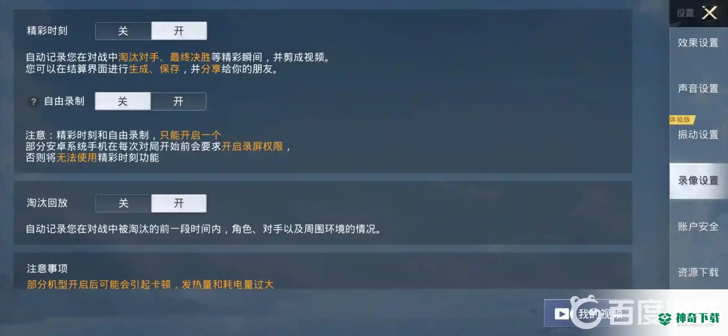 和平精英高光集锦怎么弄？_和平精英攻略教程_神奇下载