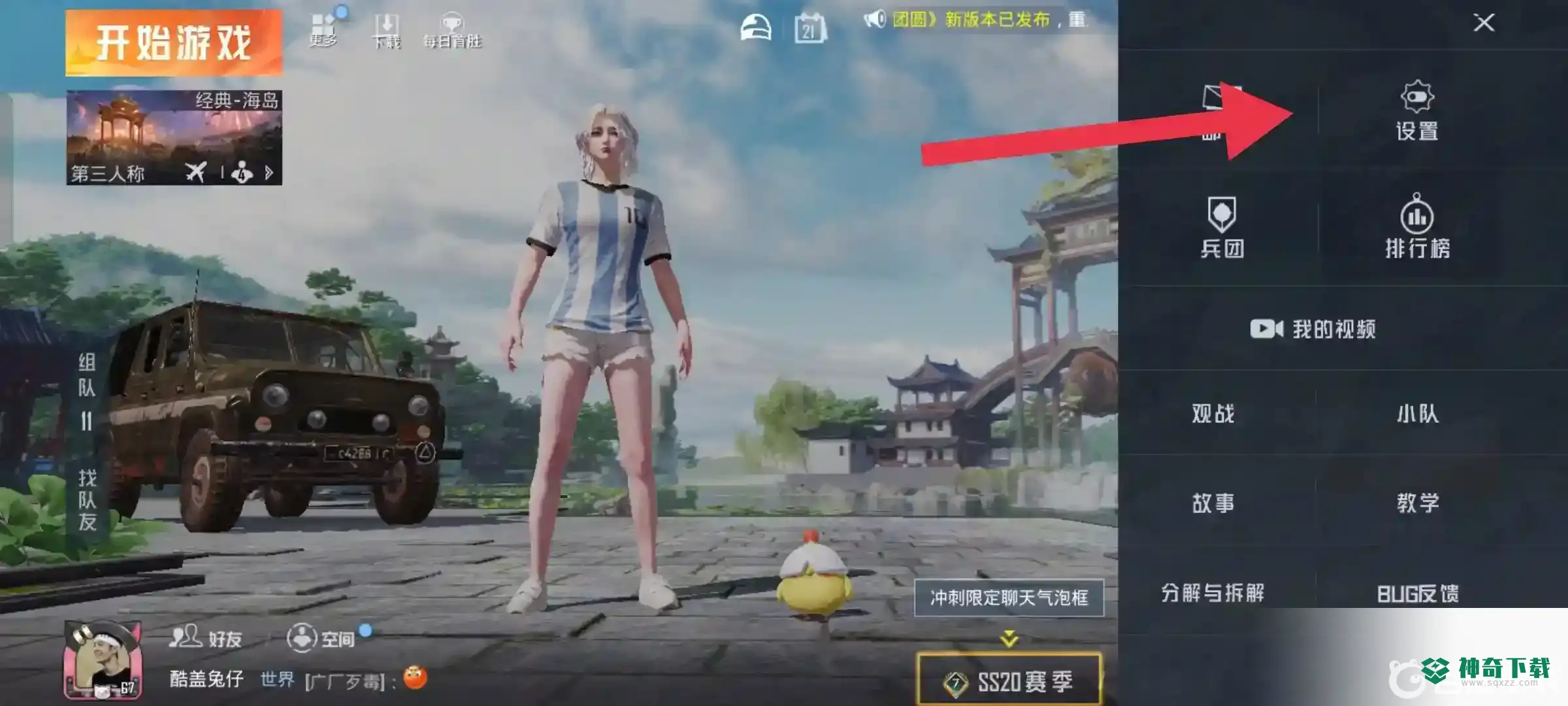 和平精英怎么退出登录？_和平精英攻略分享_神奇下载
