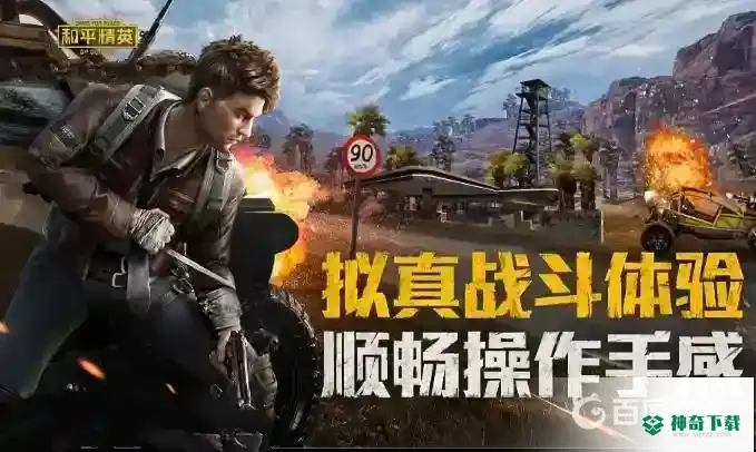 和平精英金币有什么用?_和平精英教程_神奇下载