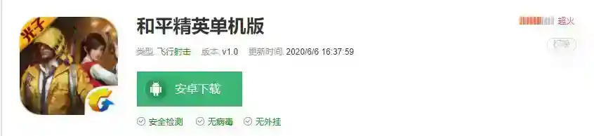 和平精英有单机版本吗？_和平精英教程_神奇下载