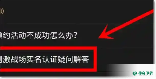 吃鸡实名认证怎么修改？_和平精英玩法分享_神奇下载