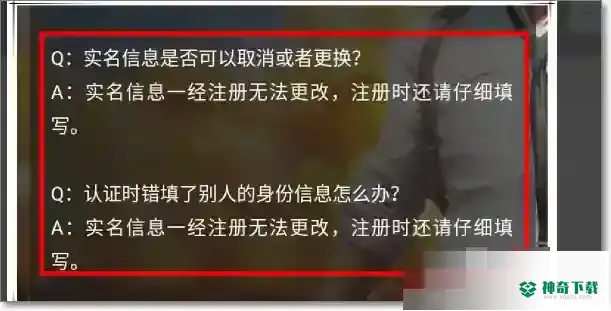 吃鸡实名认证怎么修改？_和平精英玩法分享_神奇下载