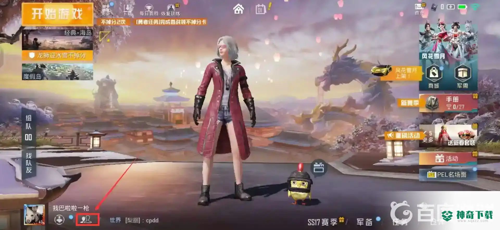和平精英怎么隐身上线？_和平精英教程玩法_神奇下载