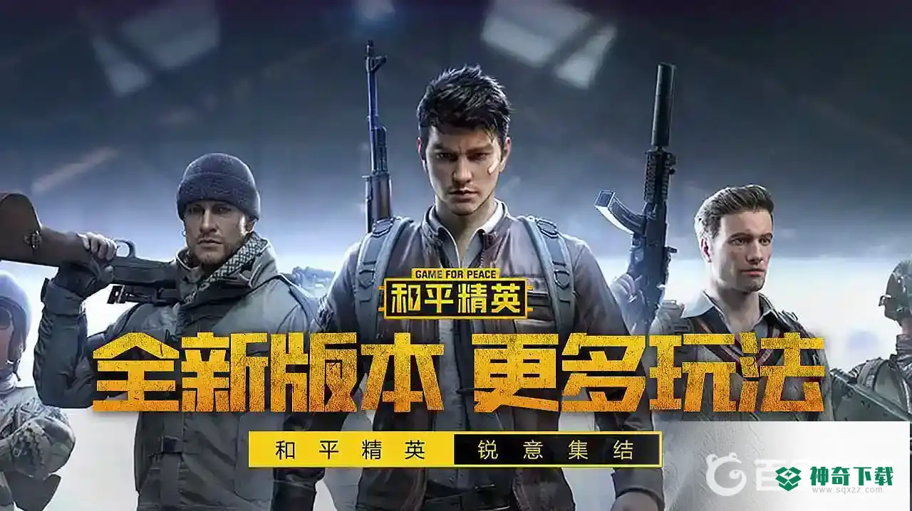 适合和平精英的鼠标灵敏度怎么调？_和平精英教程_神奇下载