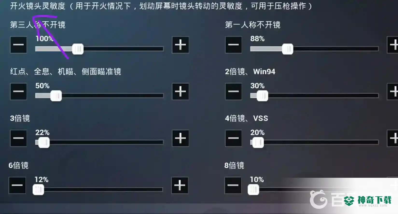 适合和平精英的鼠标灵敏度怎么调？_和平精英教程_神奇下载