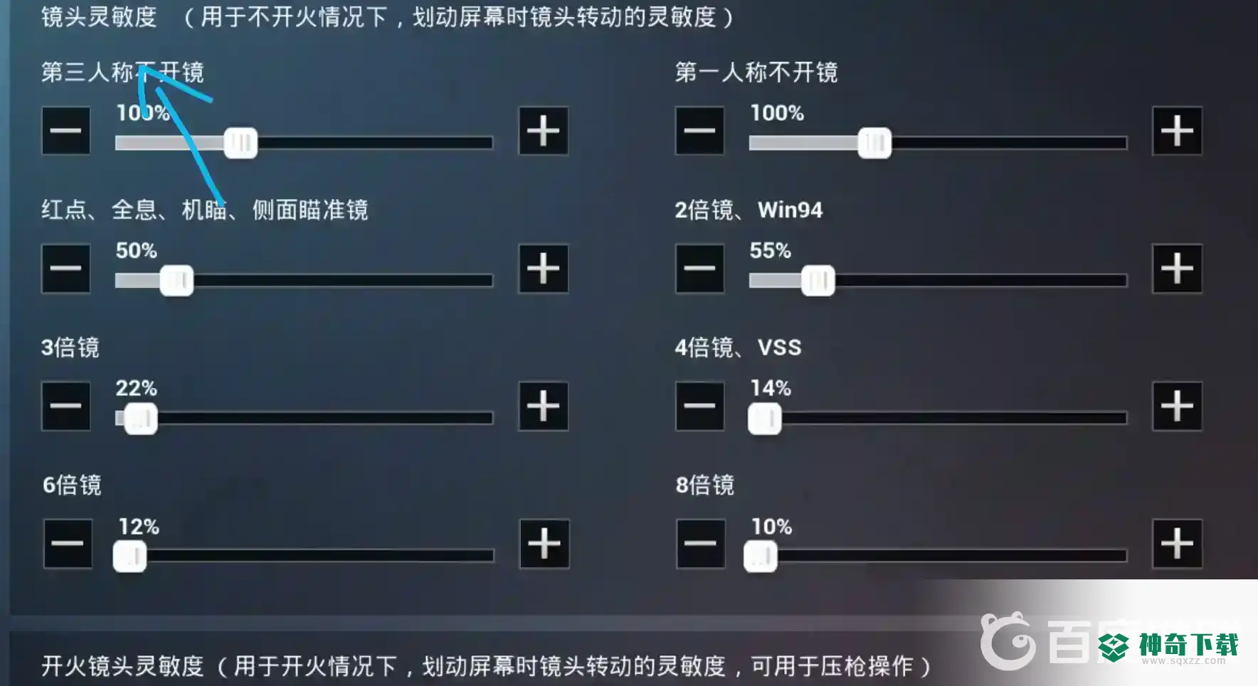 适合和平精英的鼠标灵敏度怎么调？_和平精英教程_神奇下载