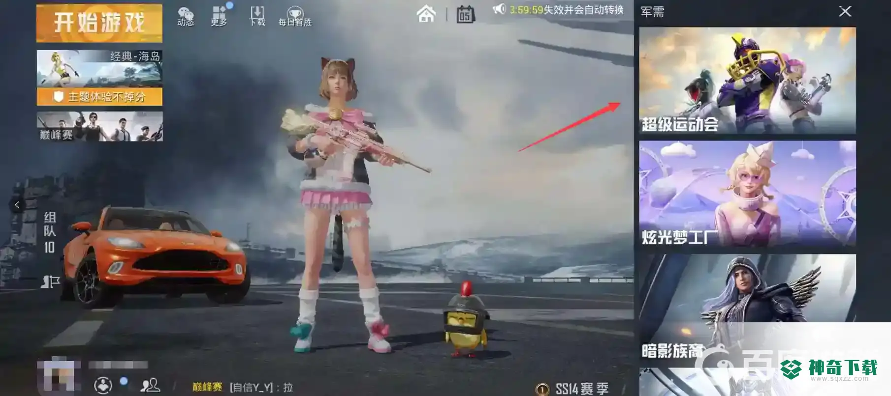 和平精英金币抽奖在哪？_和平精英教程分享_神奇下载