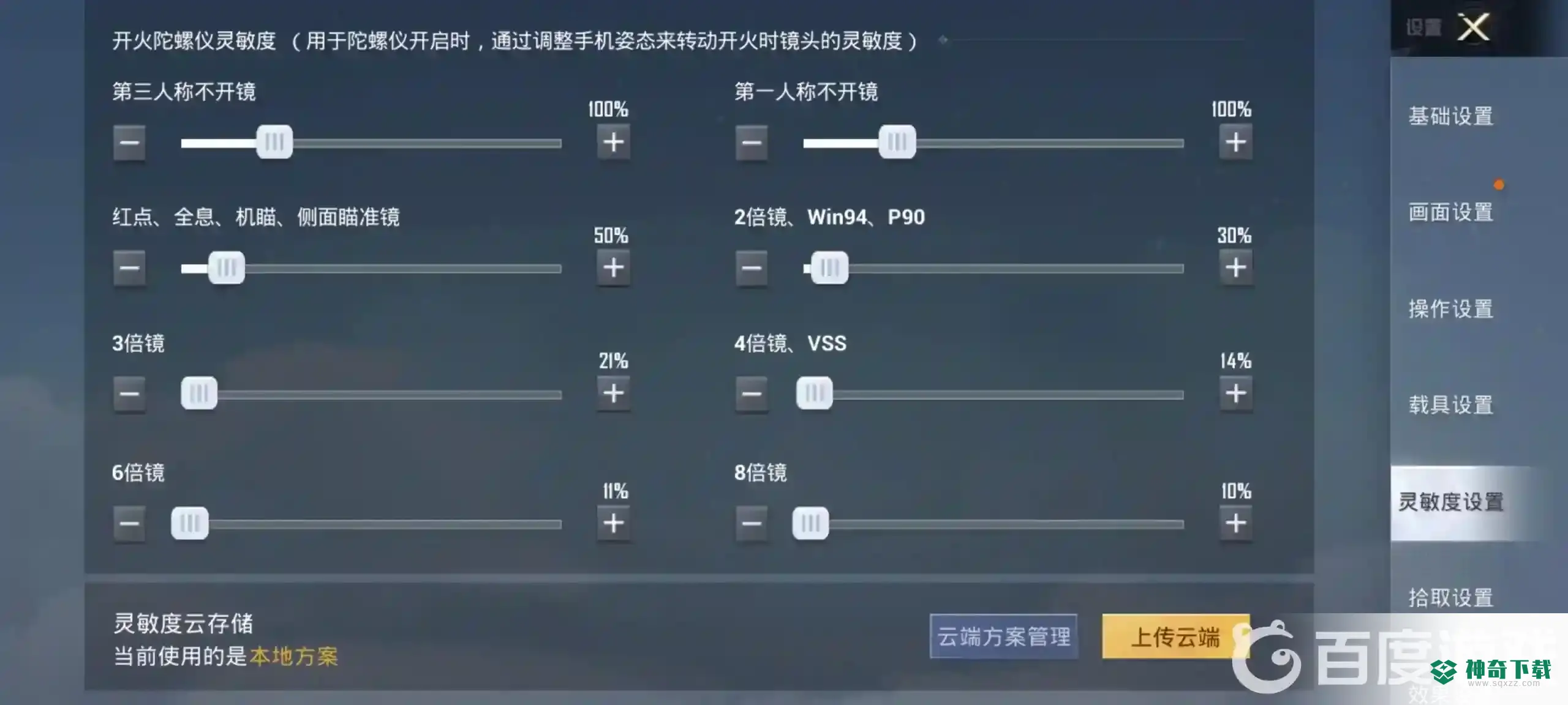 和平精英灵敏度怎么设置？_和平精英教程分享_神奇下载