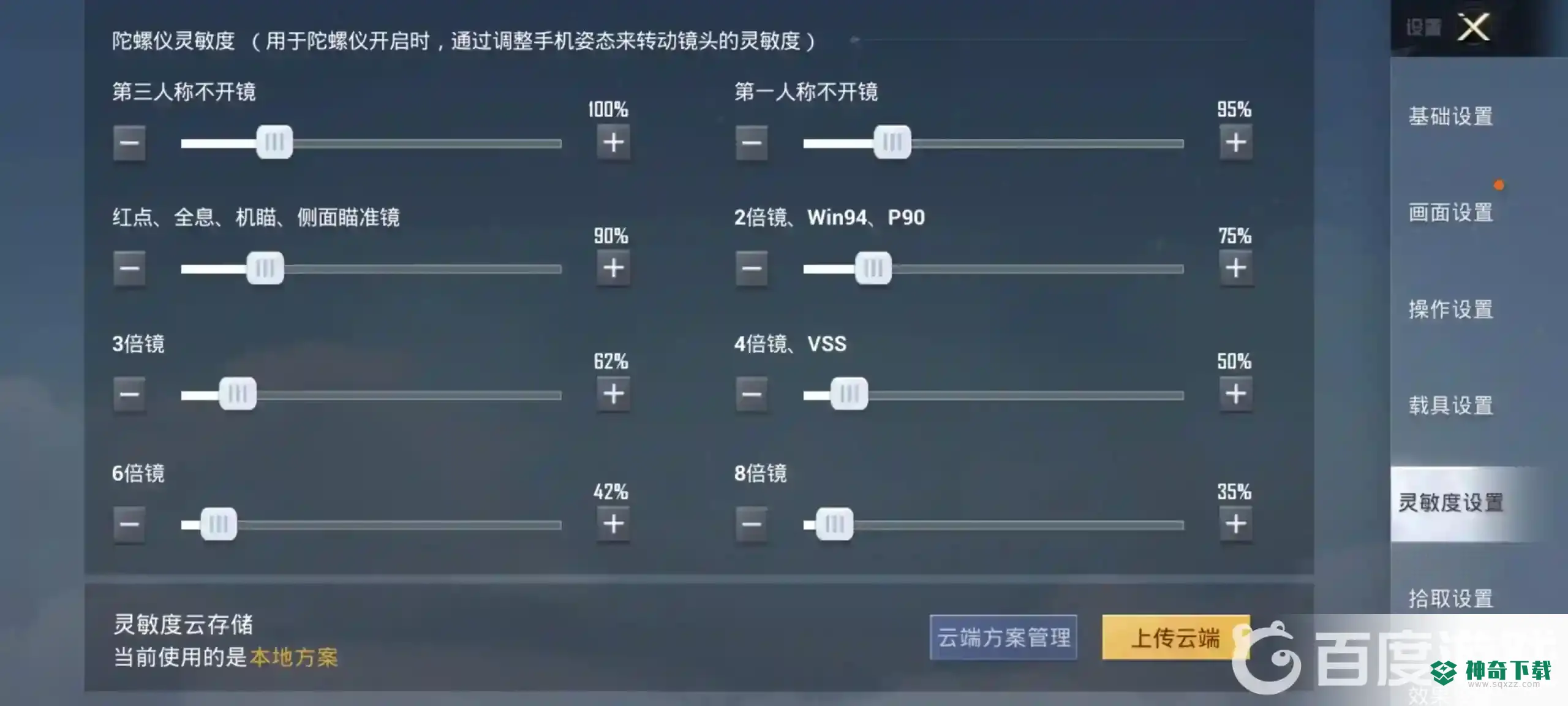 和平精英灵敏度怎么设置？_和平精英教程分享_神奇下载