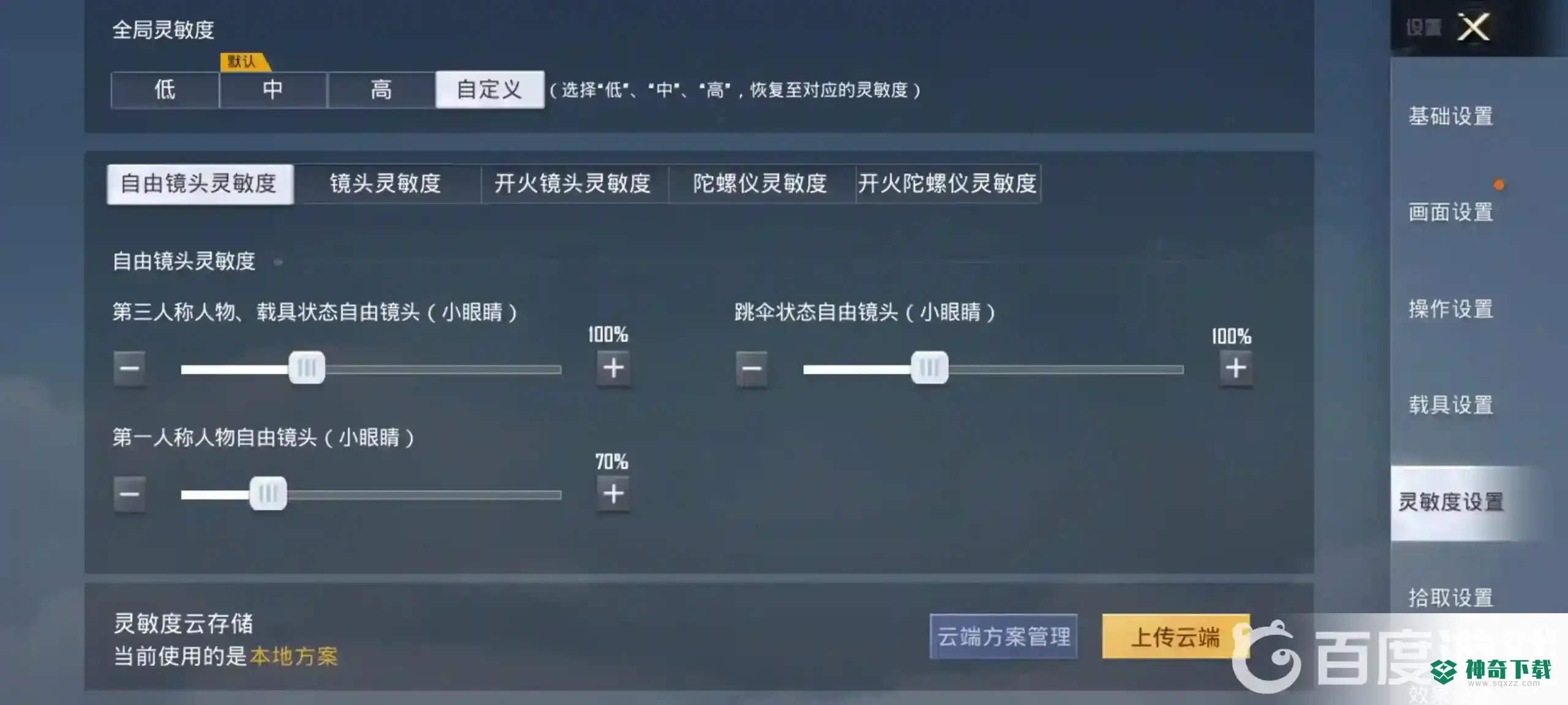 和平精英灵敏度怎么设置？_和平精英教程分享_神奇下载
