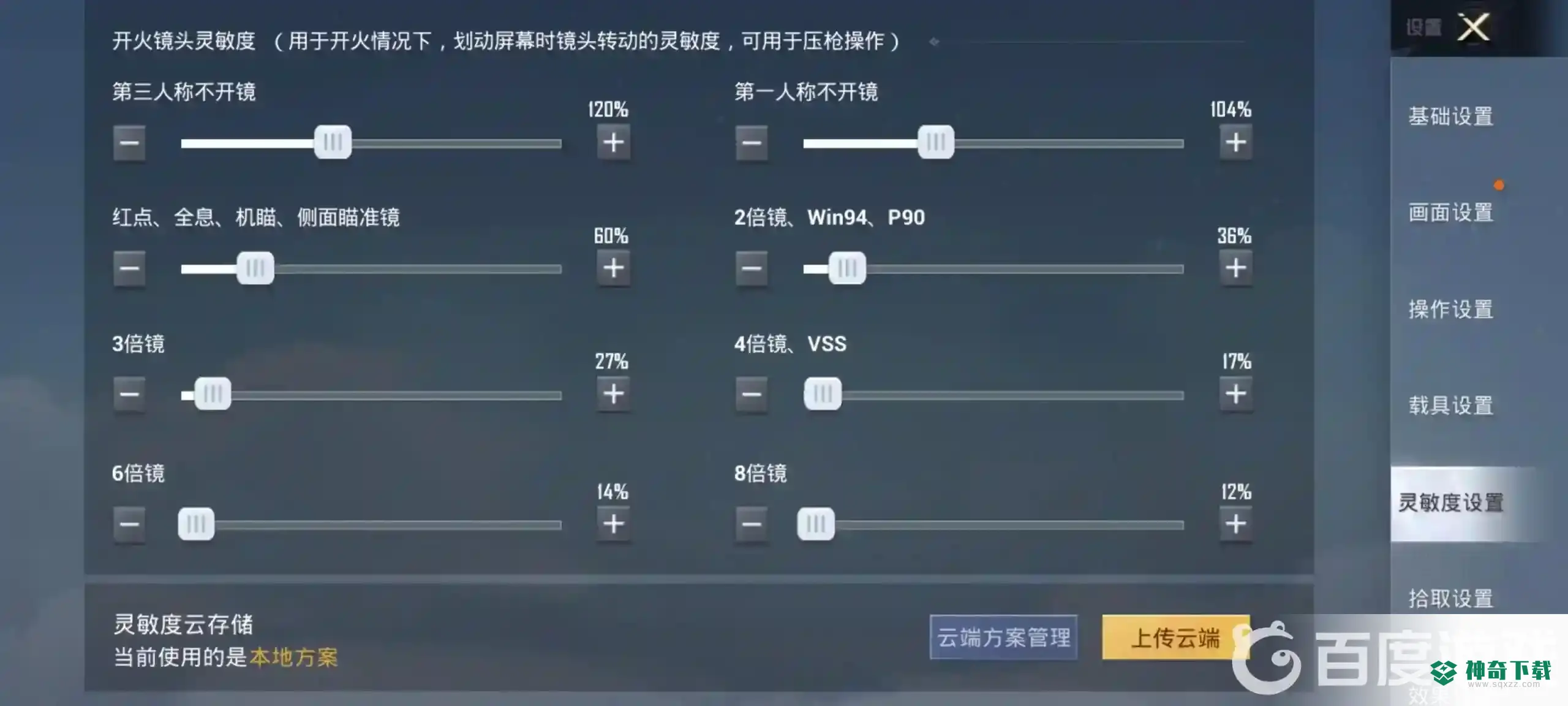 和平精英灵敏度怎么设置？_和平精英教程分享_神奇下载