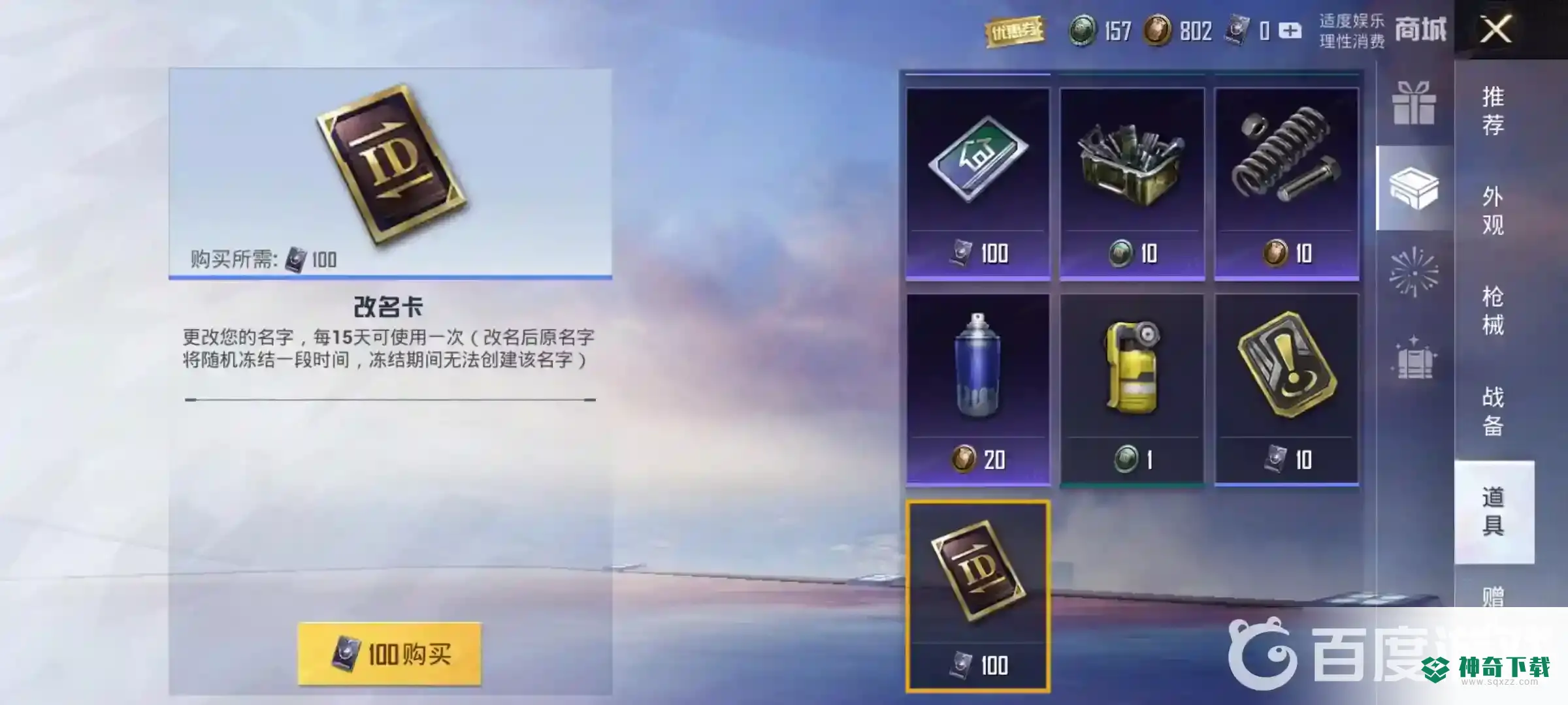 男生和平精英游戏名字有什么？_和平精英攻略分享_神奇下载
