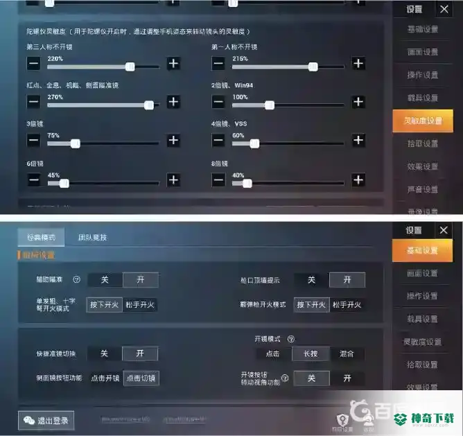 2021最稳灵敏度压枪有哪些？_和平精英攻略教程_神奇下载