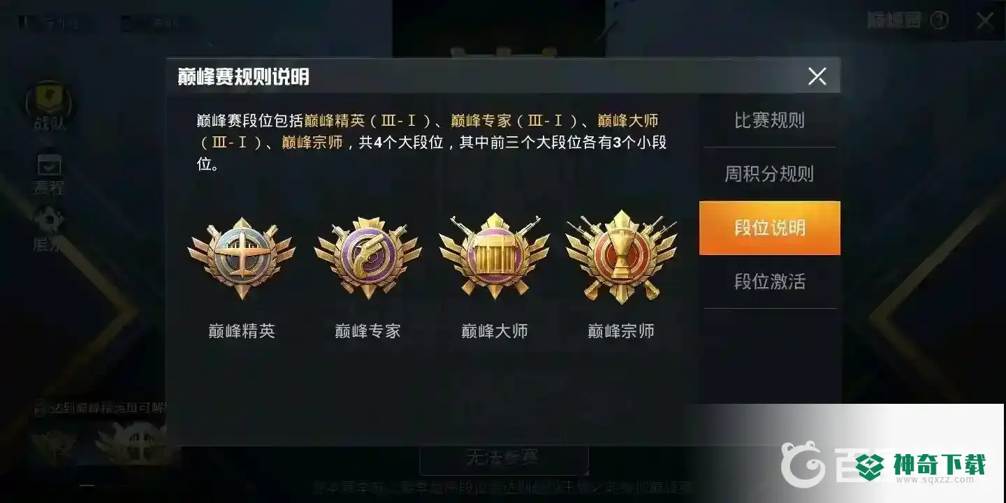 和平精英巅峰精英段位怎么来的？_和平精英教程_神奇下载