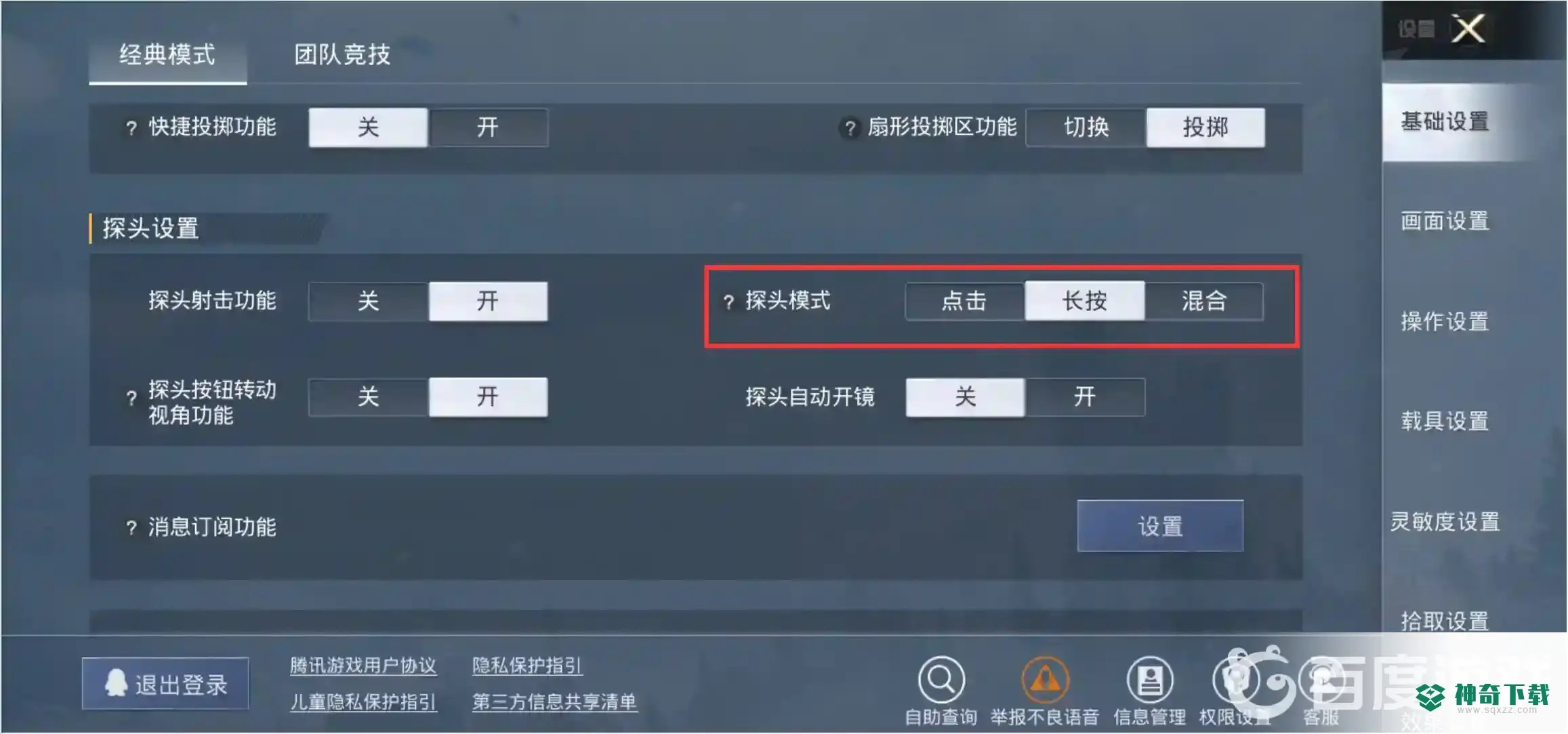 和平精英探头开镜好还是不开镜好？_和平精英攻略分享_神奇下载