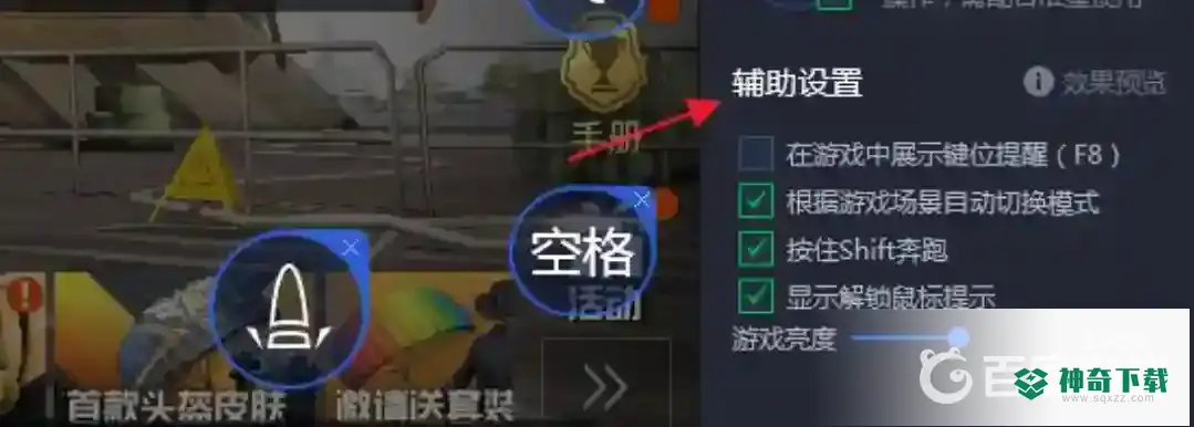 和平精英pc端怎么设置键位？_和平精英玩法分享_神奇下载