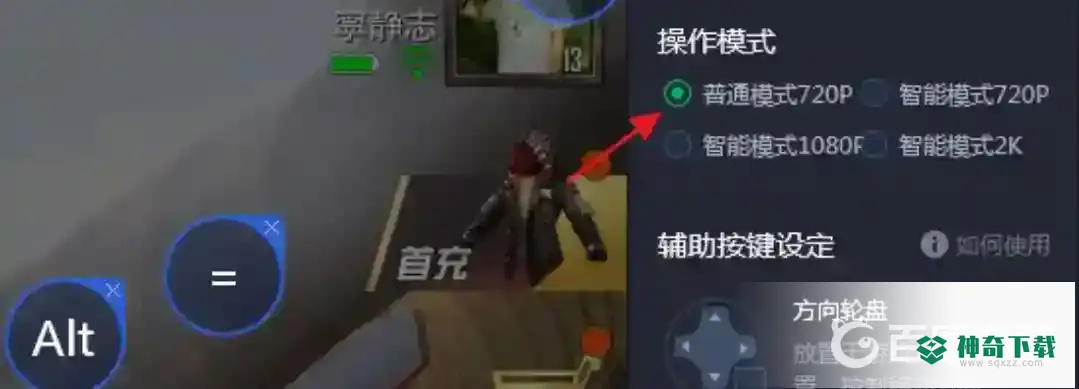 和平精英pc端怎么设置键位？_和平精英玩法分享_神奇下载