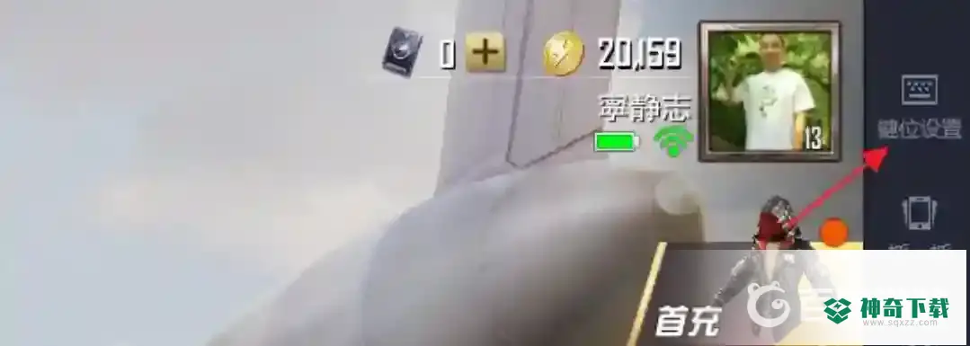 和平精英pc端怎么设置键位？_和平精英玩法分享_神奇下载