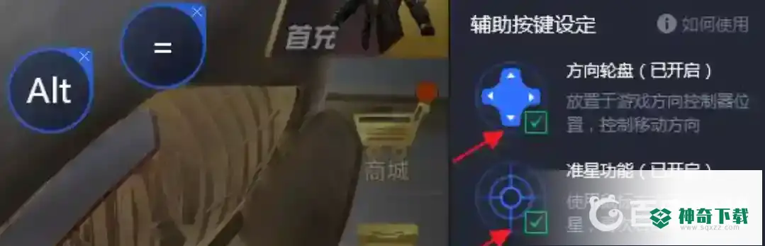 和平精英pc端怎么设置键位？_和平精英玩法分享_神奇下载
