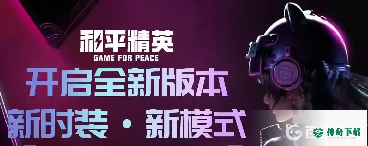 吃鸡名字为什么突然被改？_和平精英教程攻略_神奇下载