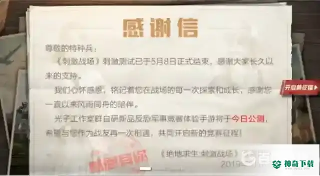 吃鸡名字为什么突然被改？_和平精英教程攻略_神奇下载