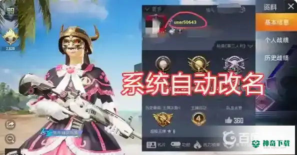吃鸡名字为什么突然被改？_和平精英教程攻略_神奇下载