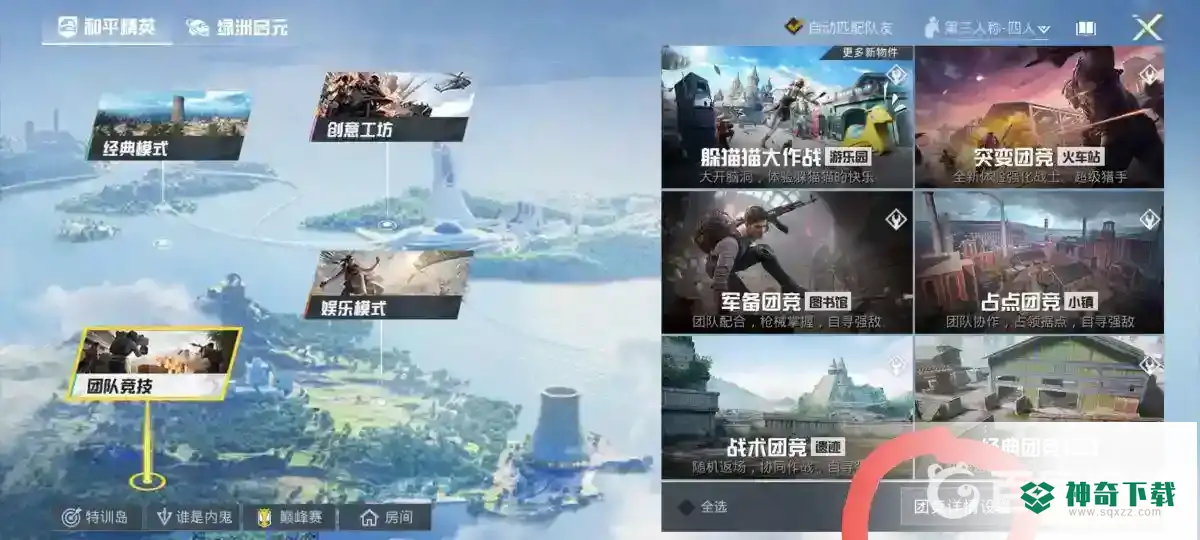 和平精英团队竞技怎么换枪？_和平精英教程_神奇下载