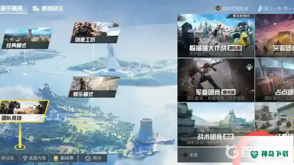 和平精英团队竞技怎么换枪？_和平精英教程_神奇下载