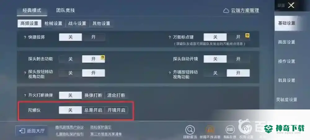 和平精英陀螺仪有什么用？_和平精英攻略教程_神奇下载