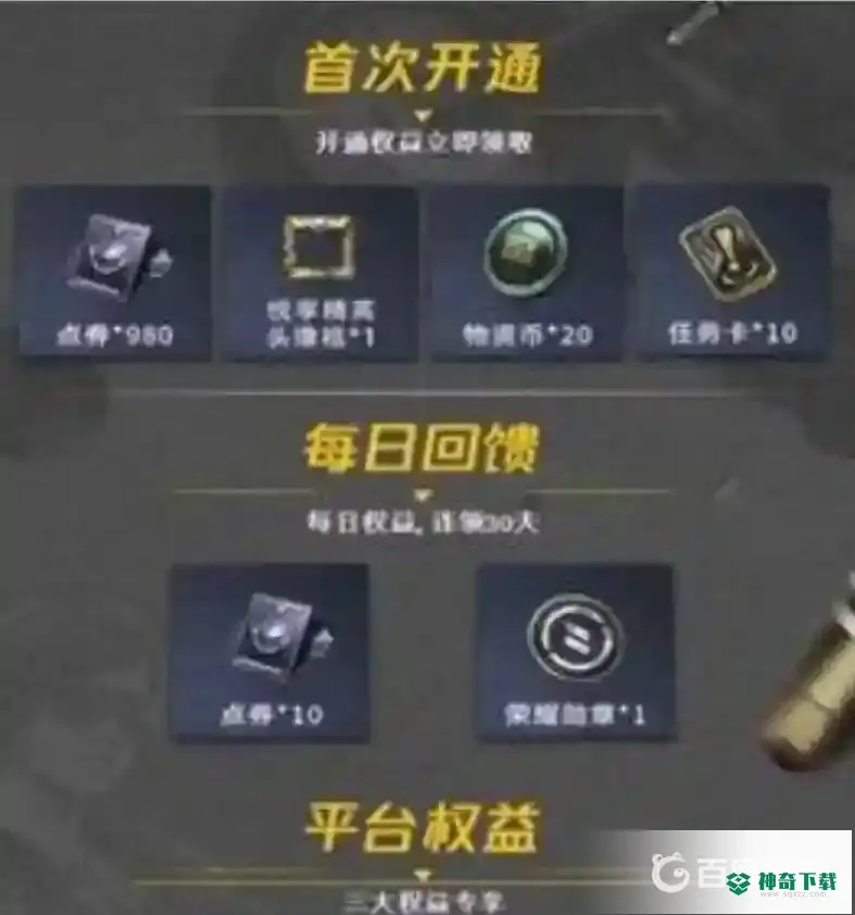 和平精英心悦悦享卡怎么买？_和平精英教程分享_神奇下载