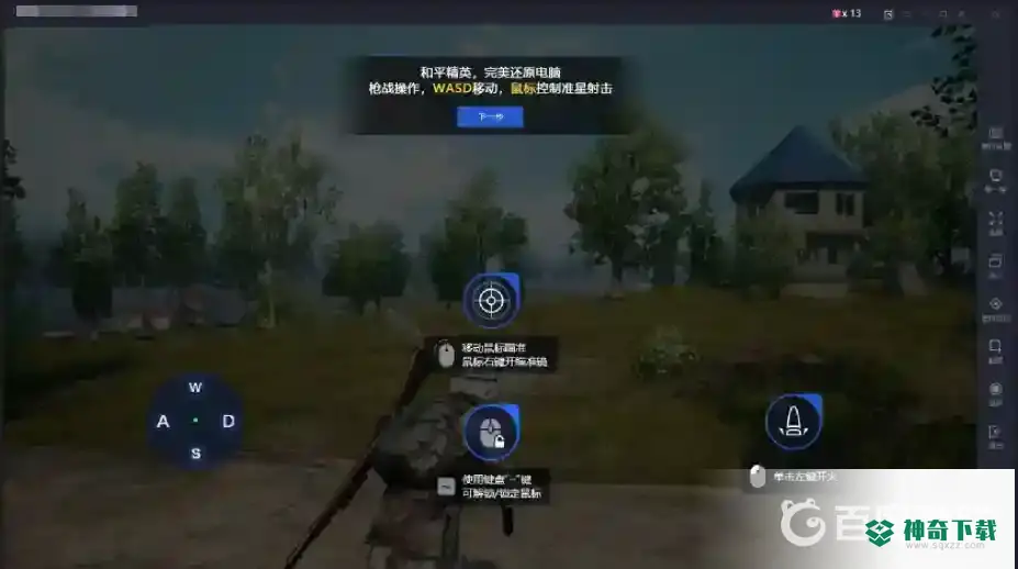 和平精英如何在pc上运行？_和平精英教程攻略_神奇下载