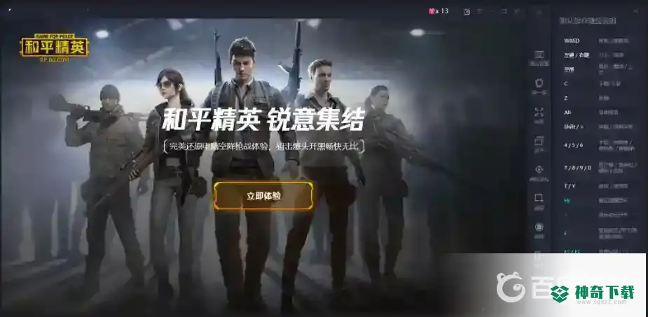 和平精英如何在pc上运行？_和平精英教程攻略_神奇下载