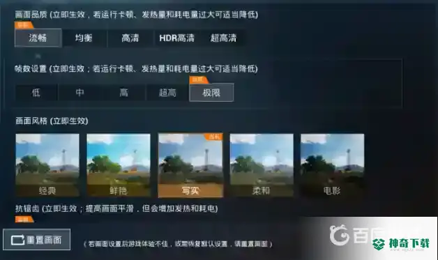 和平精英怎么设置画面看人看的清楚？_和平精英教程攻略_神奇下载
