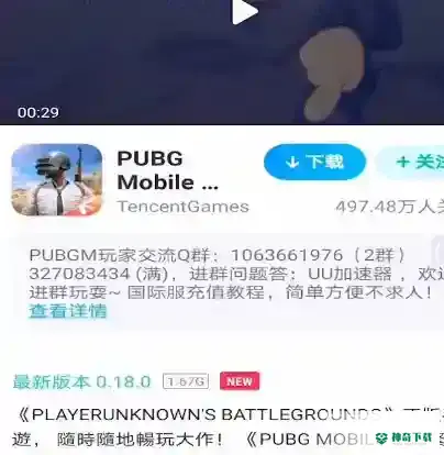 和平精英国际版在哪下载？_和平精英教程_神奇下载